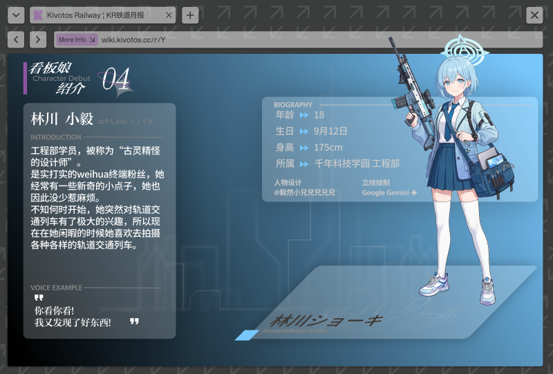 File:林川小毅 宣传.png